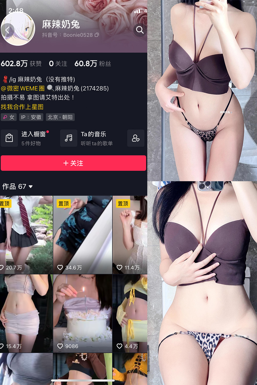 图片[1]-抖音 麻辣奶兔 微密圈  NO.035期  7P 最新至 2023.8.11-慕色阁
