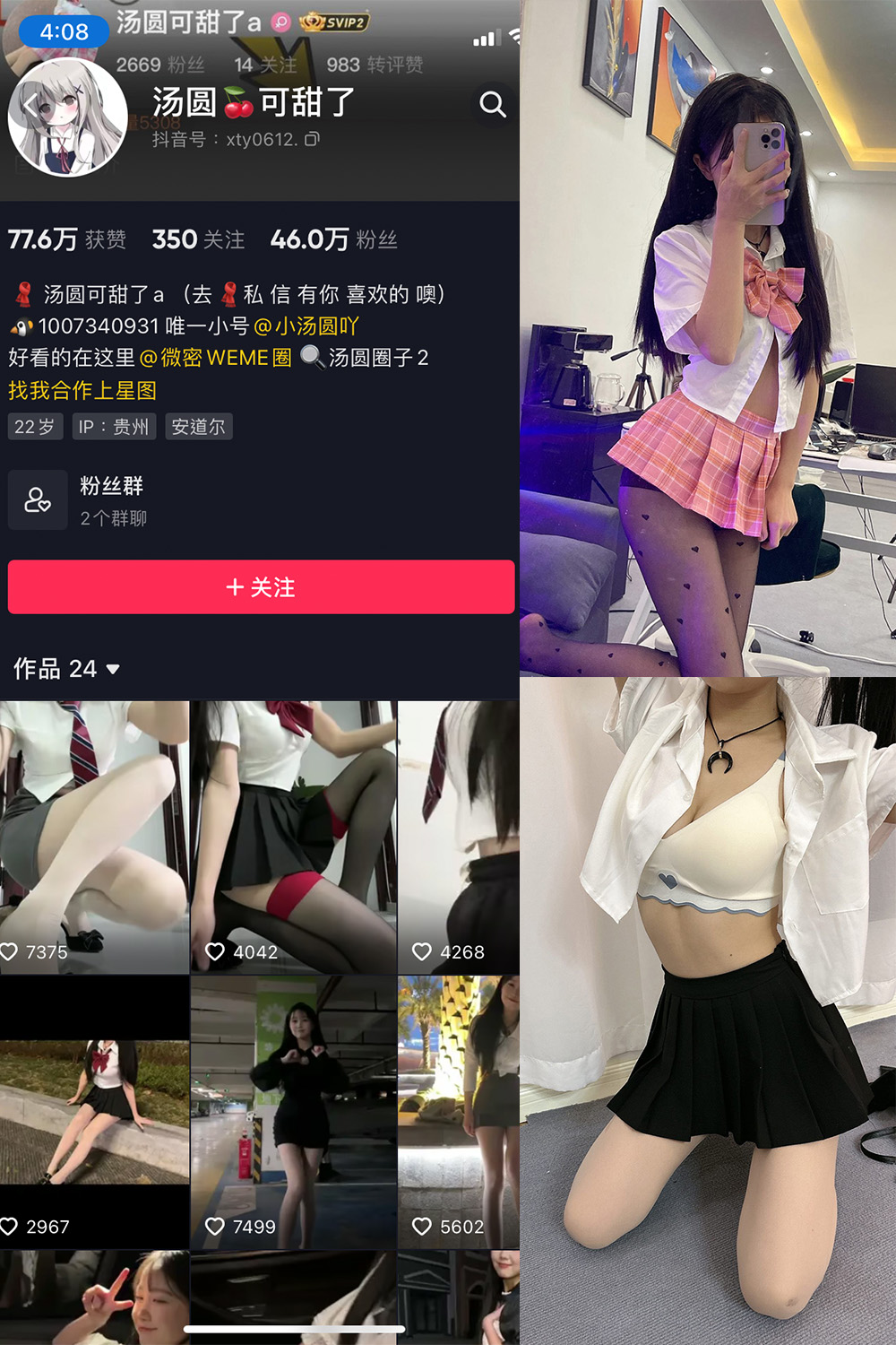 图片[1]-抖音 汤圆可甜了 微密圈  NO.002期  50P-慕色阁