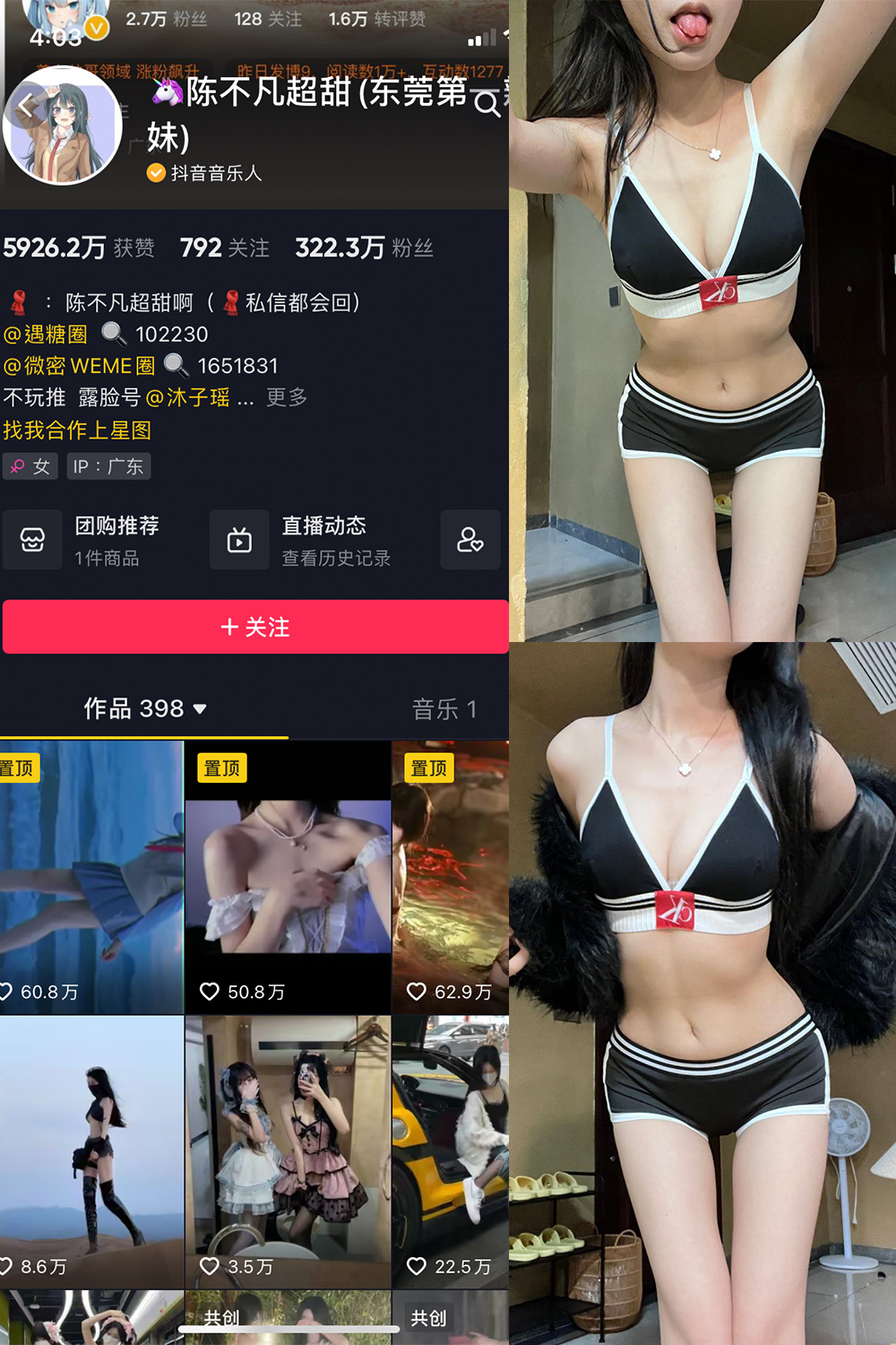 图片[1]-抖音 陈不凡超甜 微密圈  NO.034期  18P1V 最新至 2024.1.25-慕色阁