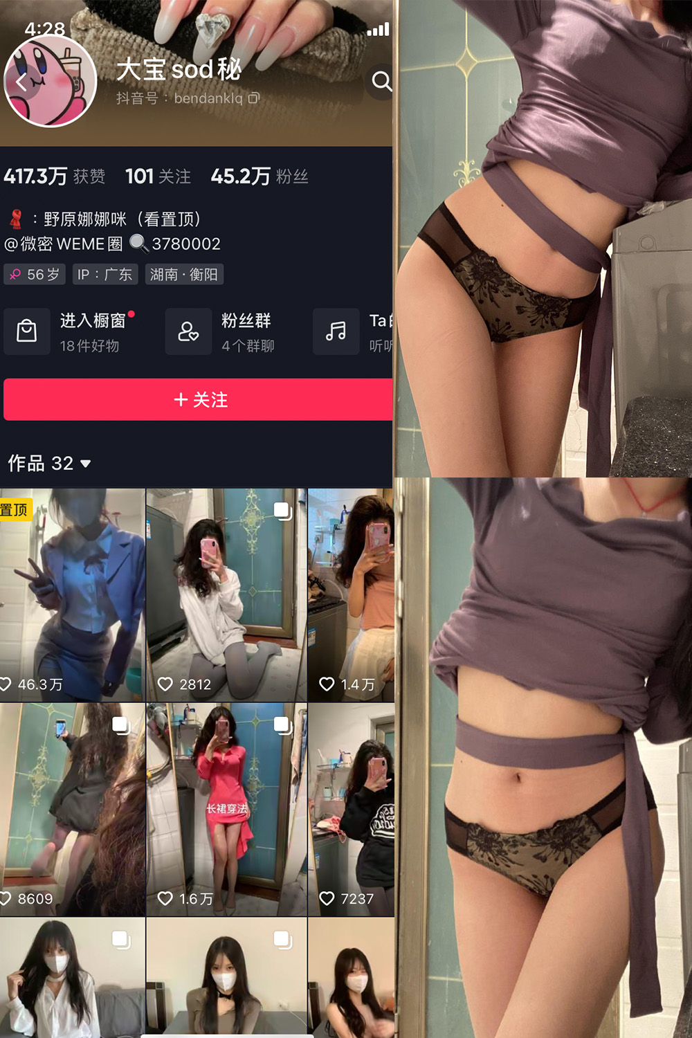 图片[1]-抖音 大宝sod秘 微密圈  NO.031期  7P1V 最新至 2024.1.28-慕色阁