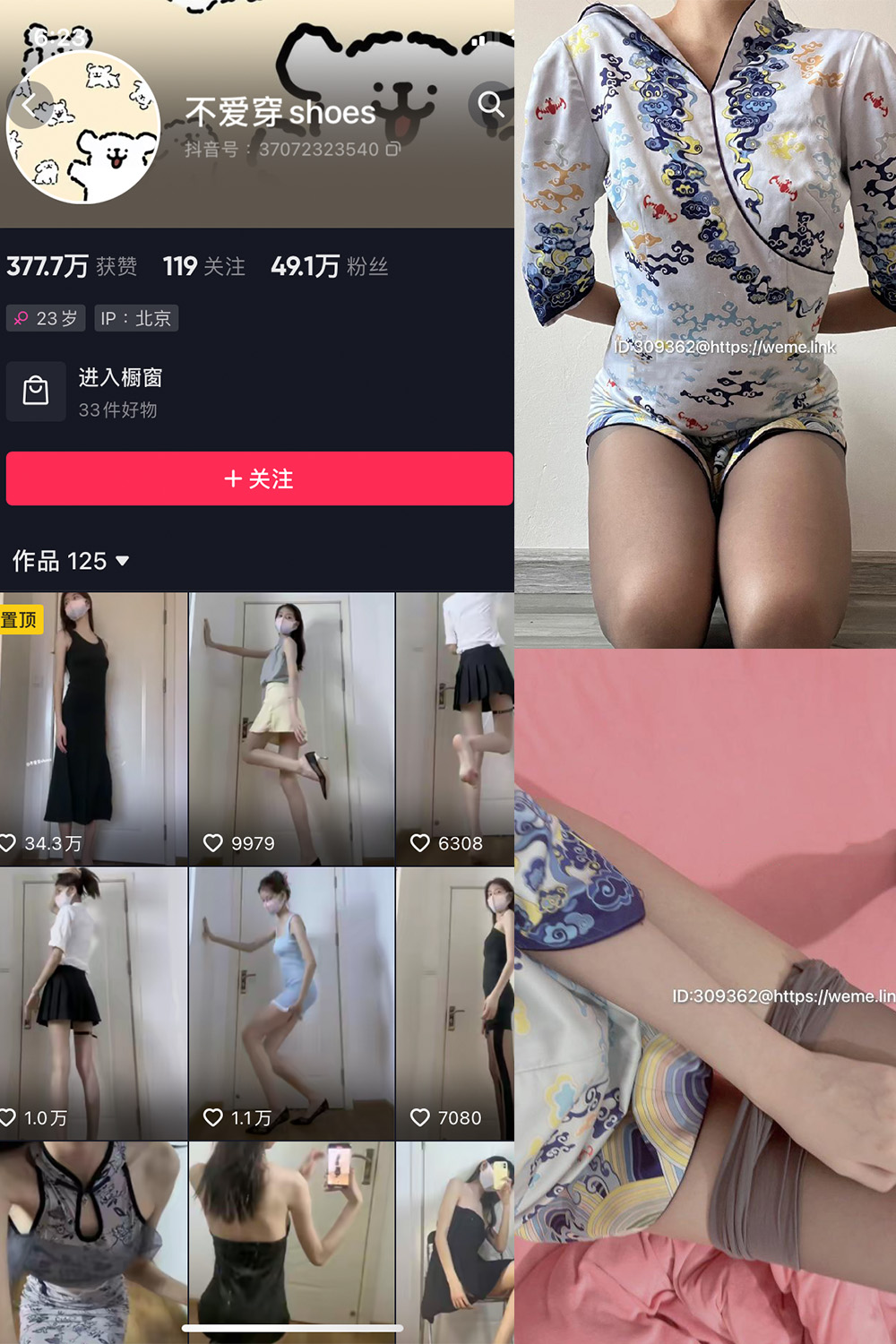 图片[1]-抖音 不爱穿shoes 微密圈  NO.002期  73P5V-慕色阁