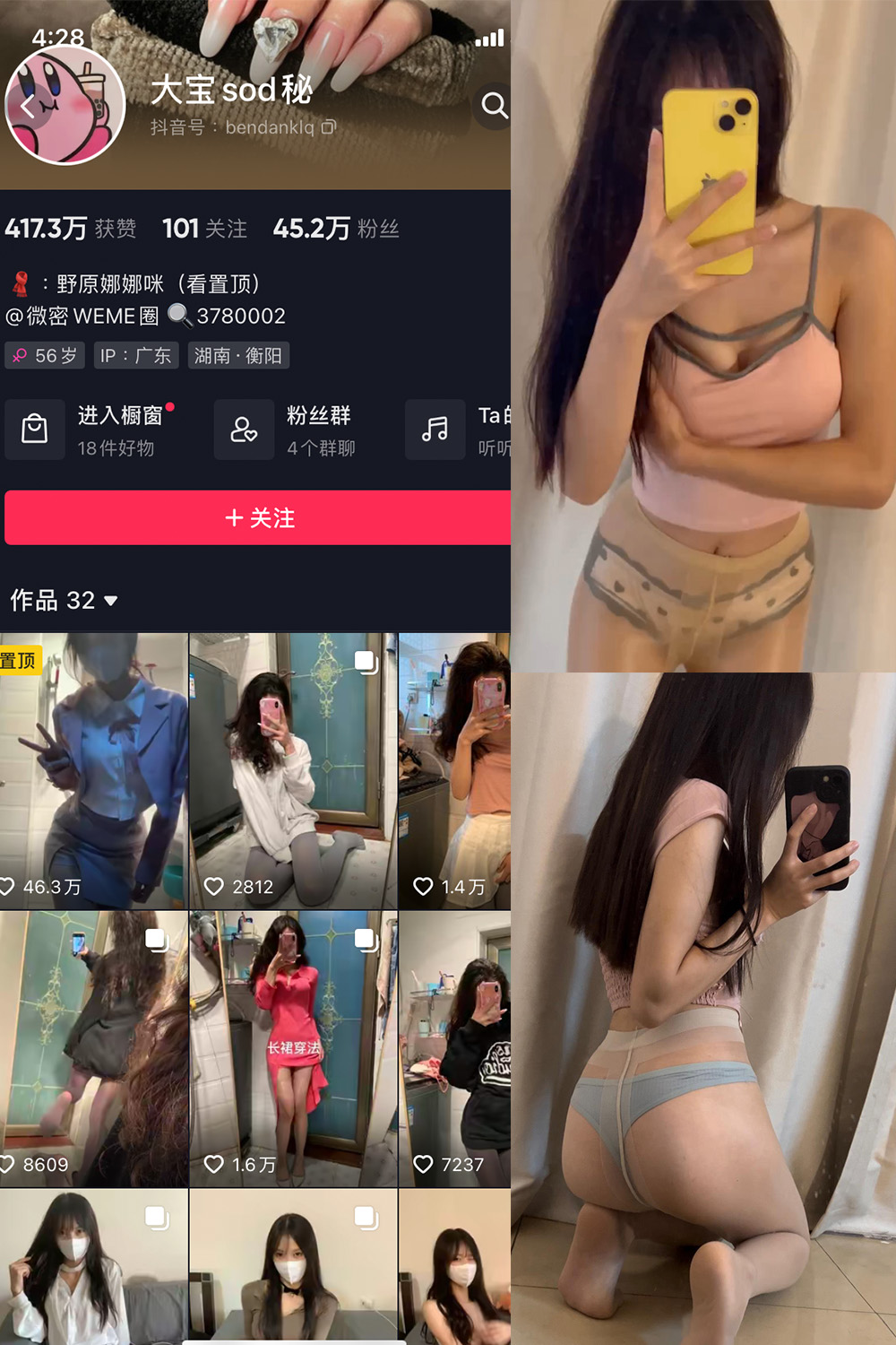 图片[1]-抖音 大宝sod秘 微密圈 NO.001 024期 最新至 2023.10.11-慕色阁