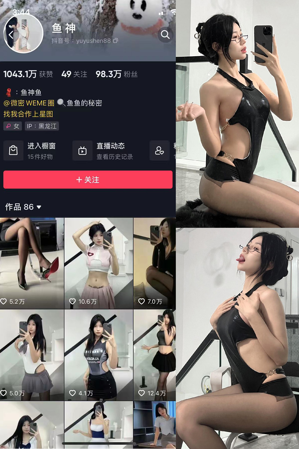 图片[1]-抖音 鱼神 微密圈  NO.023期  7P2V-慕色阁