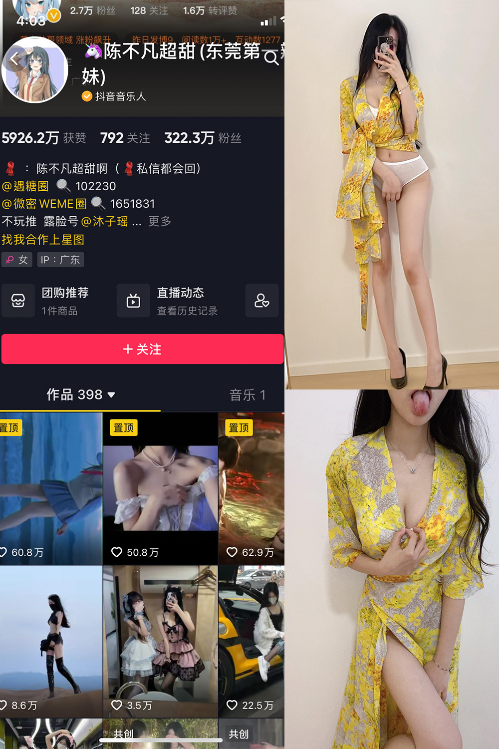 图片[1]-抖音 陈不凡超甜 微密圈 NO.001 027期 最新至 2023.6.2-慕色阁