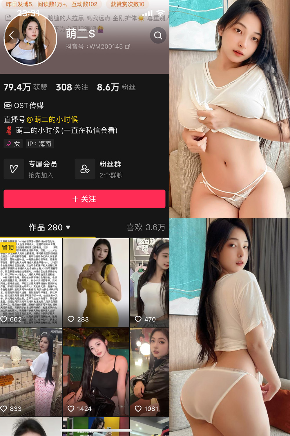 图片[1]-抖音 萌二 微密圈  NO.007期  65P7V-慕色阁