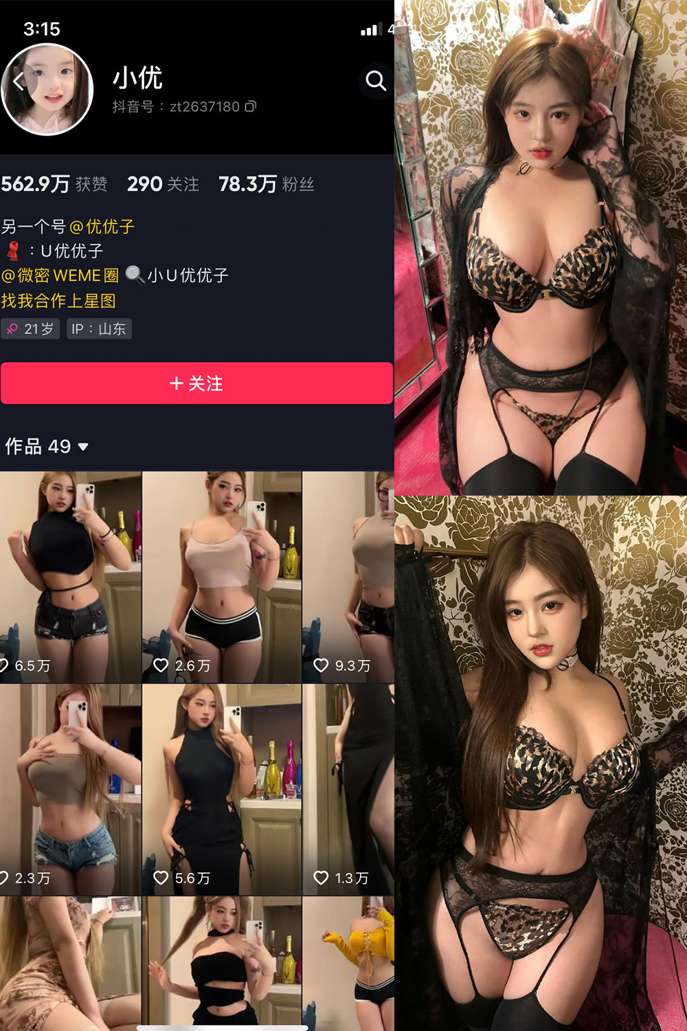 抖音 小U优优子  微密圈 | 觅圈 NO.063期 【9P】最新至：2025.5.20-秀人网