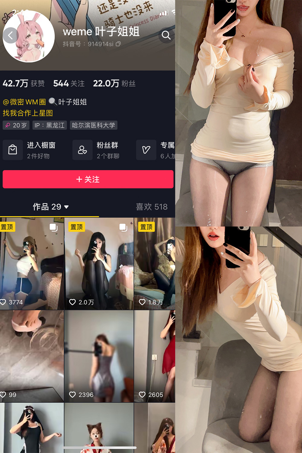 图片[1]-抖音 叶子姐姐 微密圈  NO.007期  31P8V-慕色阁