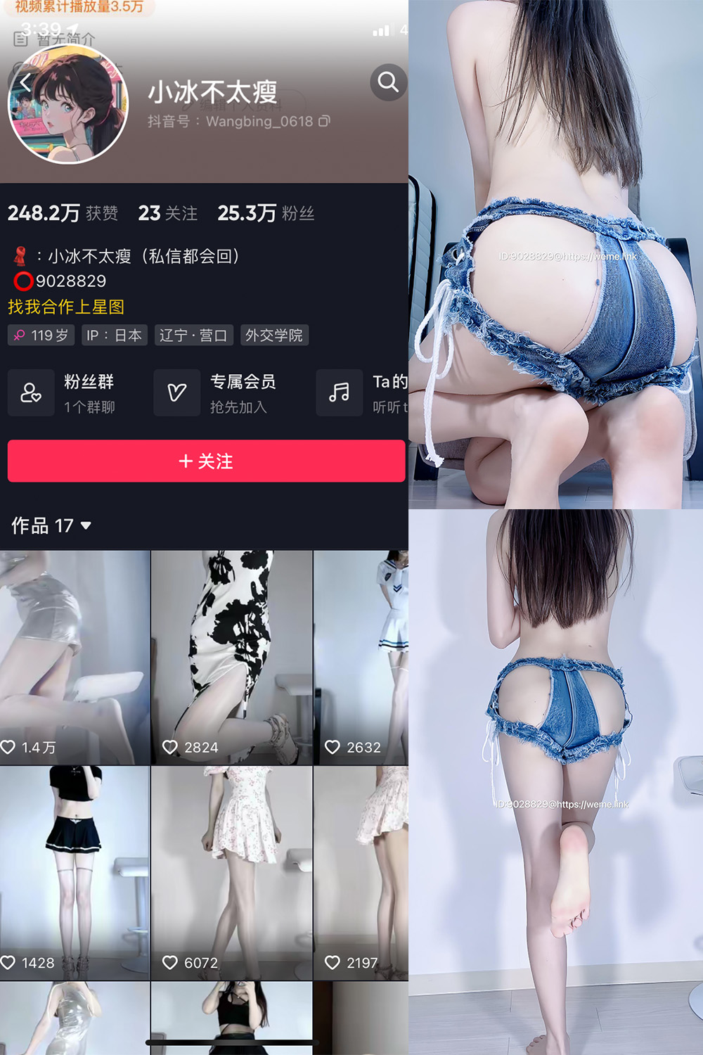 图片[1]-抖音 小冰不太瘦 微密圈  NO.009期  12P4V 最新至 2023.6.23-慕色阁