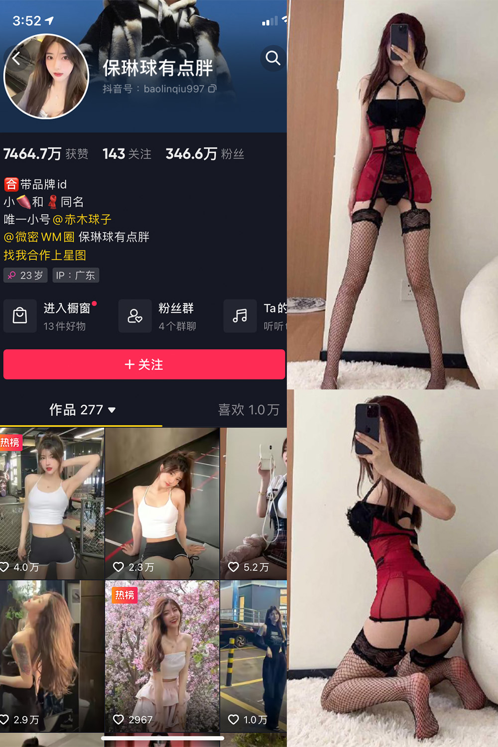 图片[1]-抖音 保琳球有点胖 微密圈 NO.020期  19P1V 最新至 2023.5.28-慕色阁