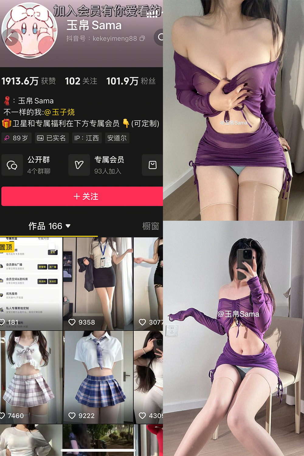 图片[1]-抖音 玉帛 微密圈 NO.007期  24P1V-慕色阁