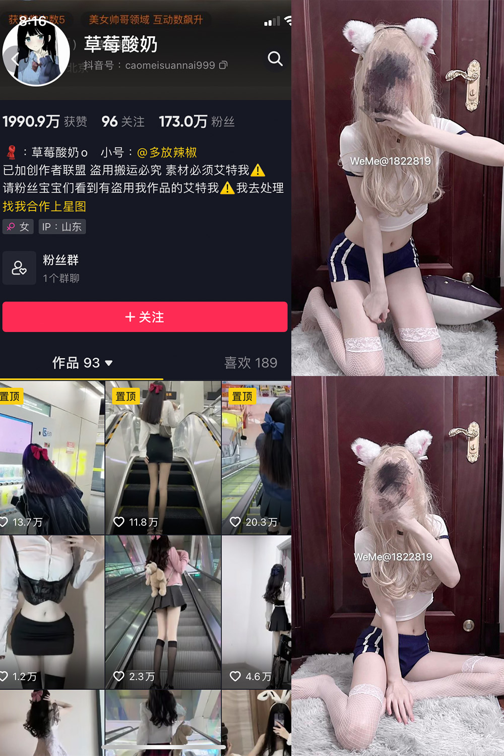 图片[1]-抖音 草莓酸奶 微密圈  NO.031期  34P 最新至 2023.8.11-慕色阁