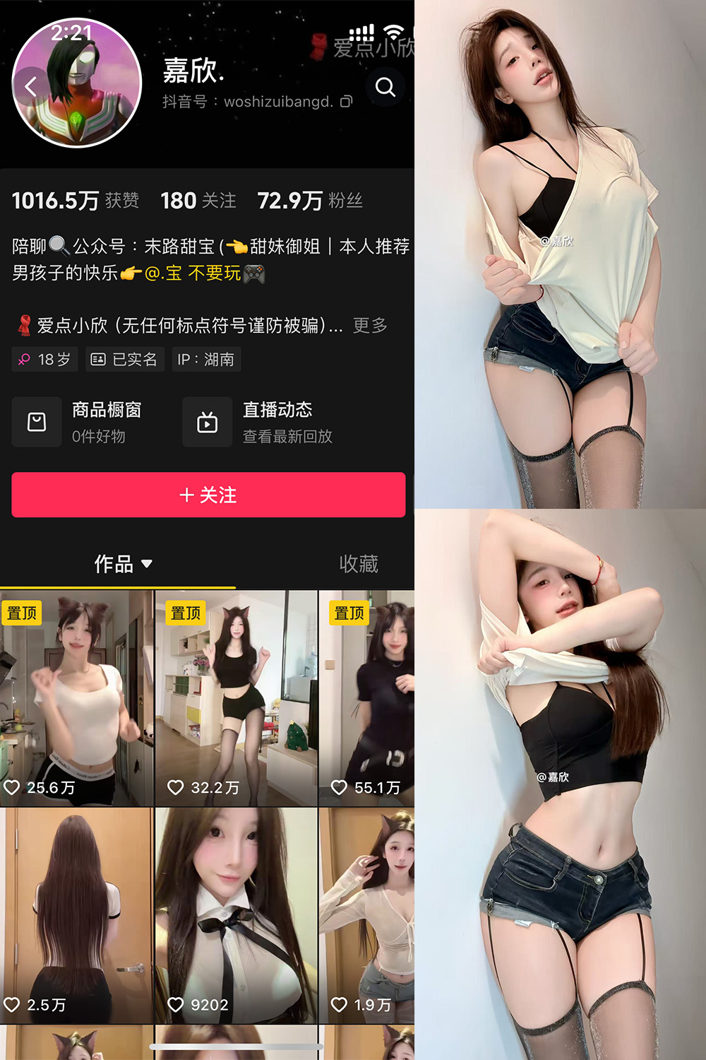 图片[1]-抖音 嘉欣 微密圈  NO.002  17P6V-慕色阁