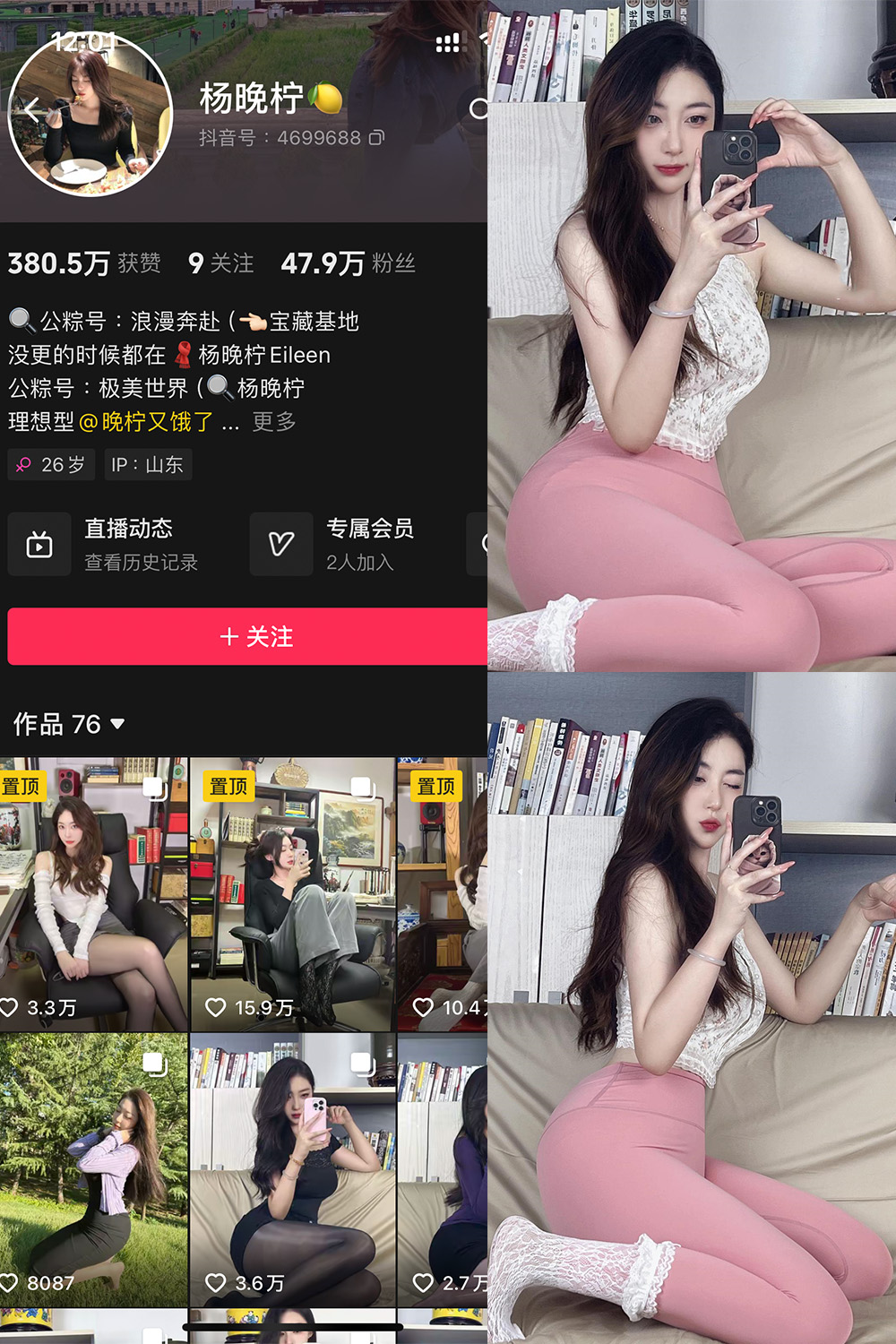抖音 杨晚拧 铁粉空间 NO.001期  50P1V-慕色阁