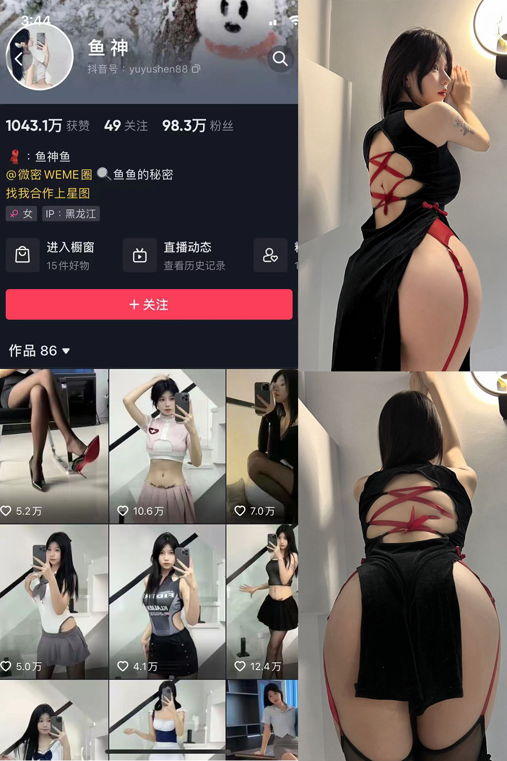 图片[1]-抖音 鱼神 微密圈  NO.009期  20P-慕色阁