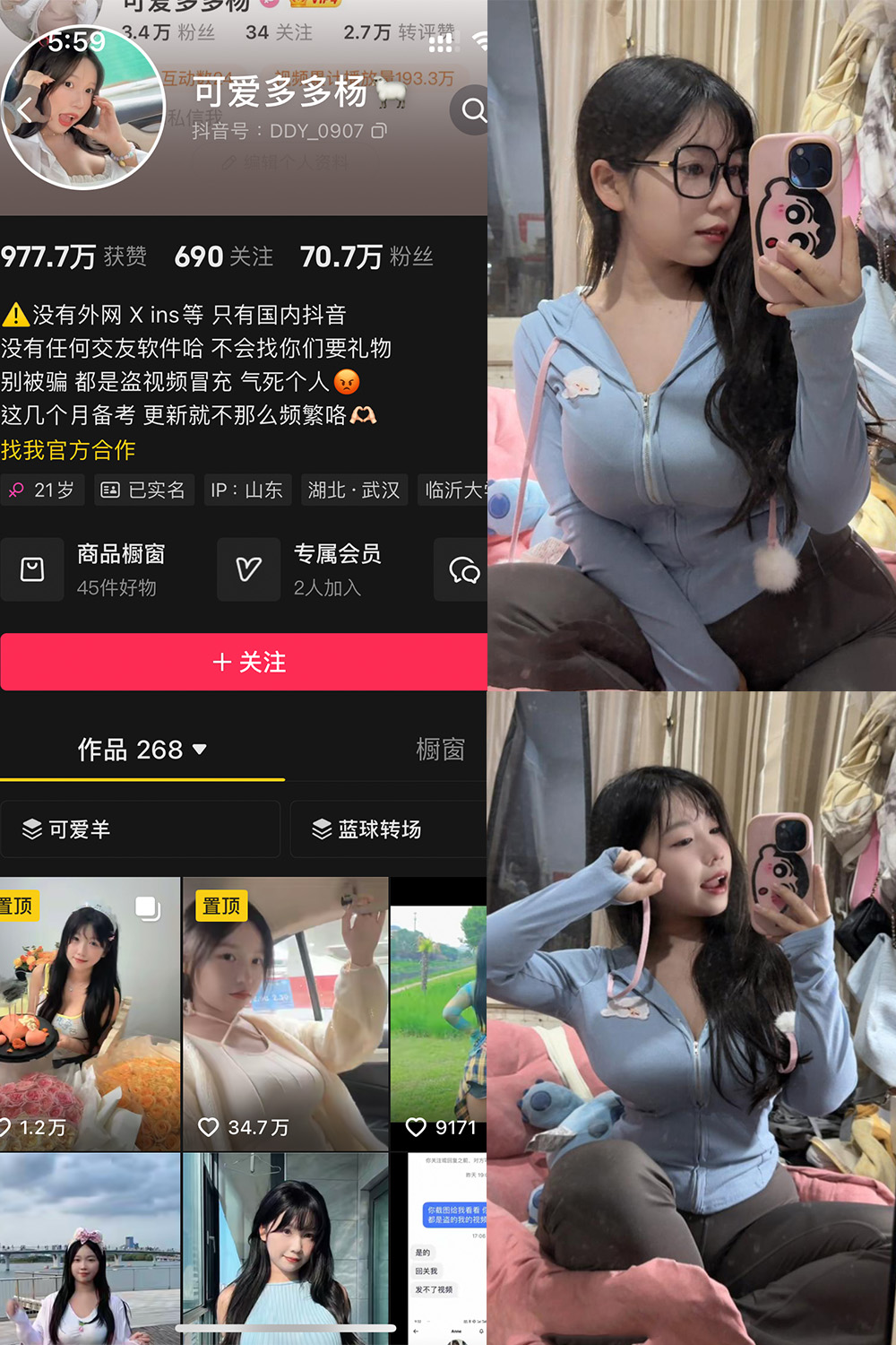 图片[1]-抖音 可爱多扬扬 铁粉空间 NO.003期  72P-慕色阁