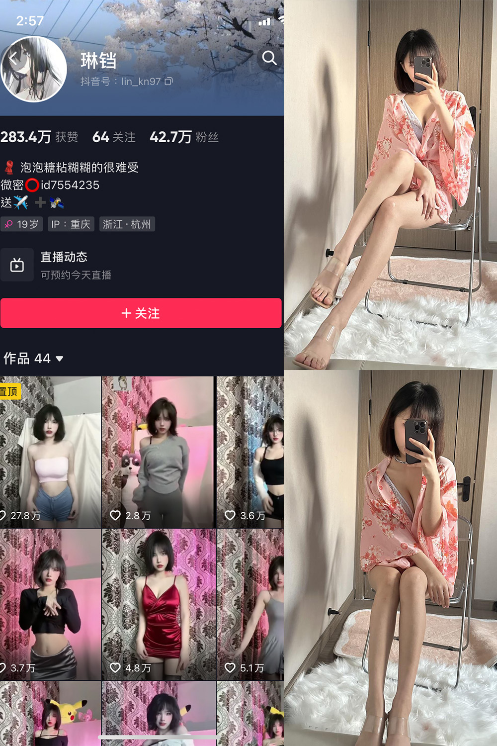 图片[1]-抖音 琳铛 微密圈  NO.054期  31P4V 最新至 2023.12.26-慕色阁