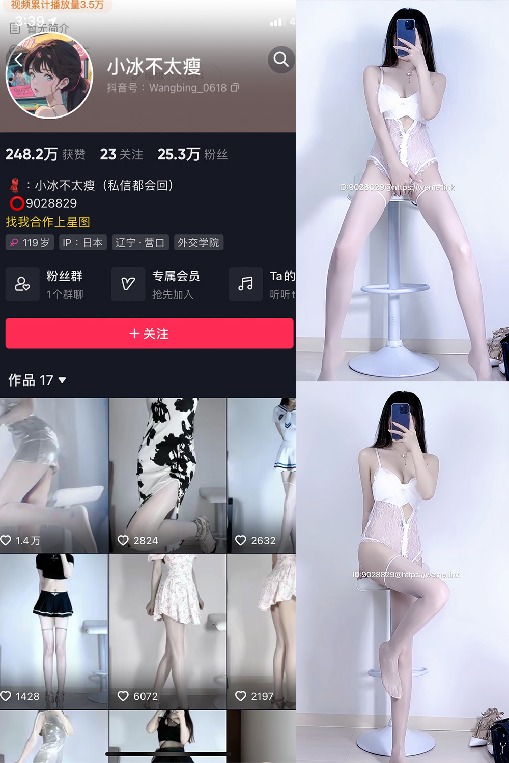 图片[1]-抖音 小冰不太瘦 微密圈  NO.001期  15P6V-慕色阁
