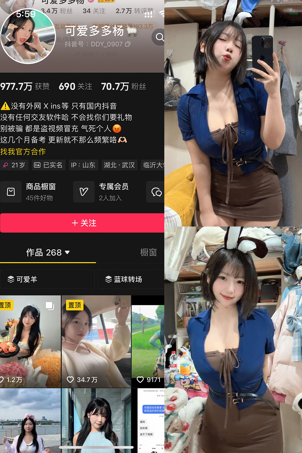 图片[1]-抖音 可爱多扬扬 铁粉空间 NO.004期  108P 最新至 2024.9.21-慕色阁