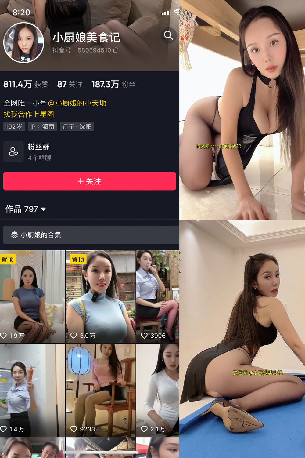 图片[1]-抖音 小厨娘美食记 微密圈  NO.017期  12P 最新至 2023.8.7-慕色阁