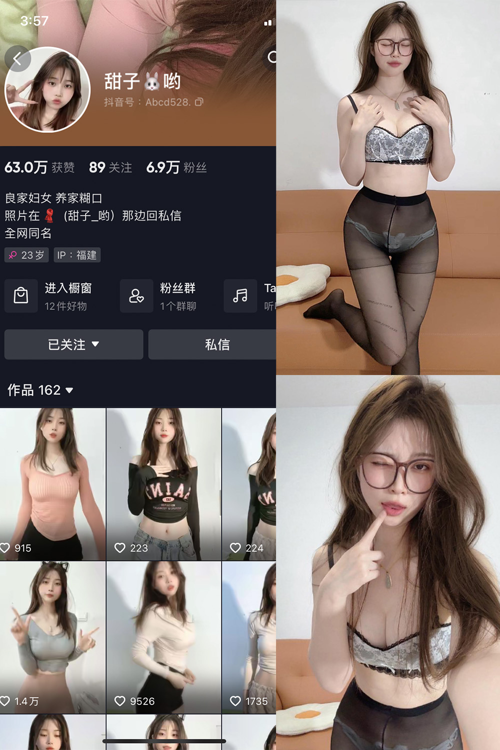 图片[1]-抖音 甜子哟 微密圈  NO.009期  6P8V 最新至 2024.4.14-美空网