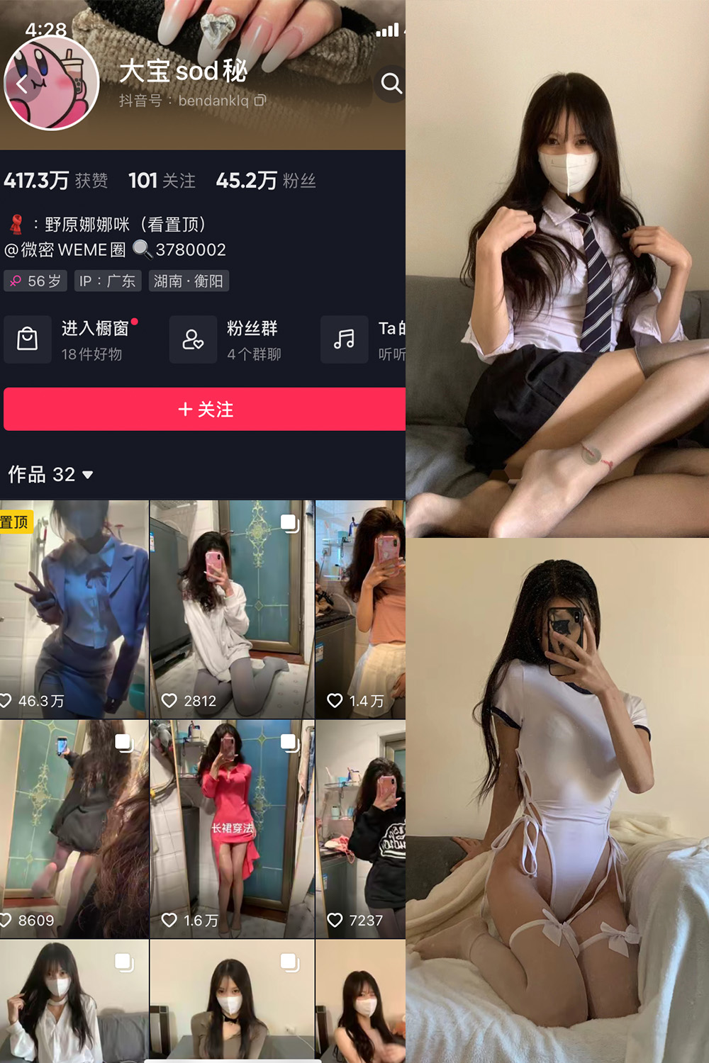 图片[1]-抖音 大宝sod秘 微密圈  NO.002期  50P-慕色阁