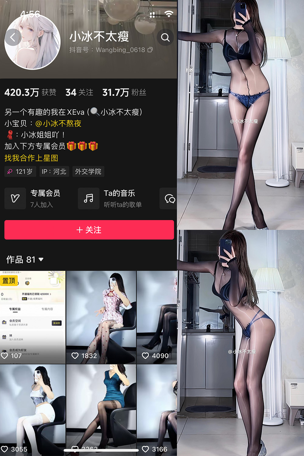 图片[1]-抖音 小冰不太瘦 微密圈 NO.033期  4P9V 最新至 2024.9.6-慕色阁