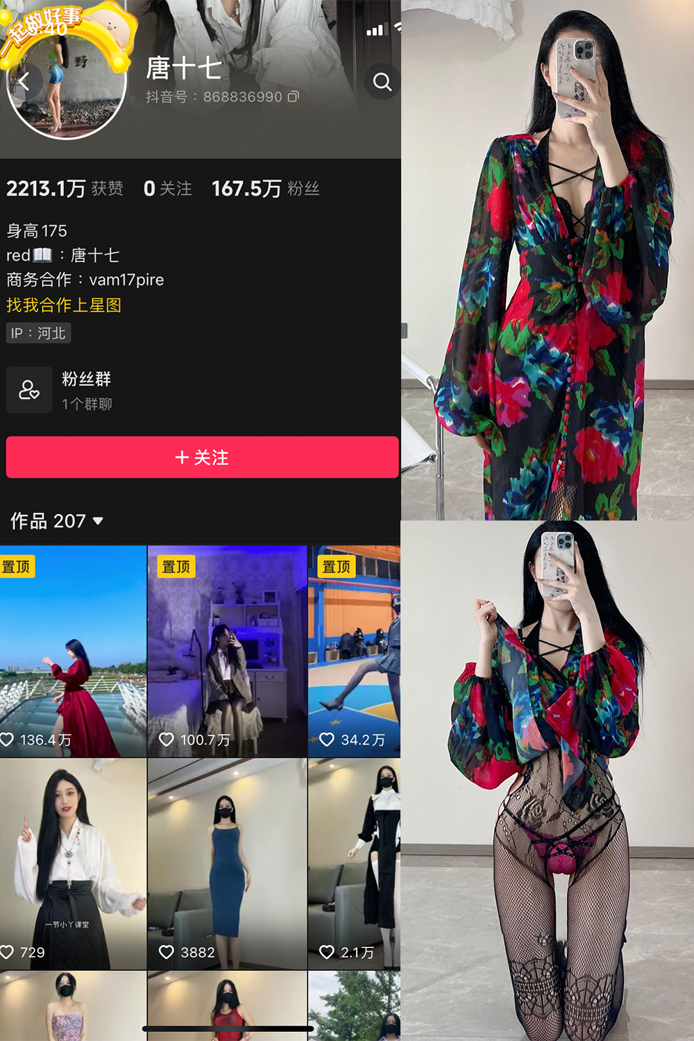 图片[1]-抖音 唐十七 微密圈 NO.007期  79P2V-慕色阁