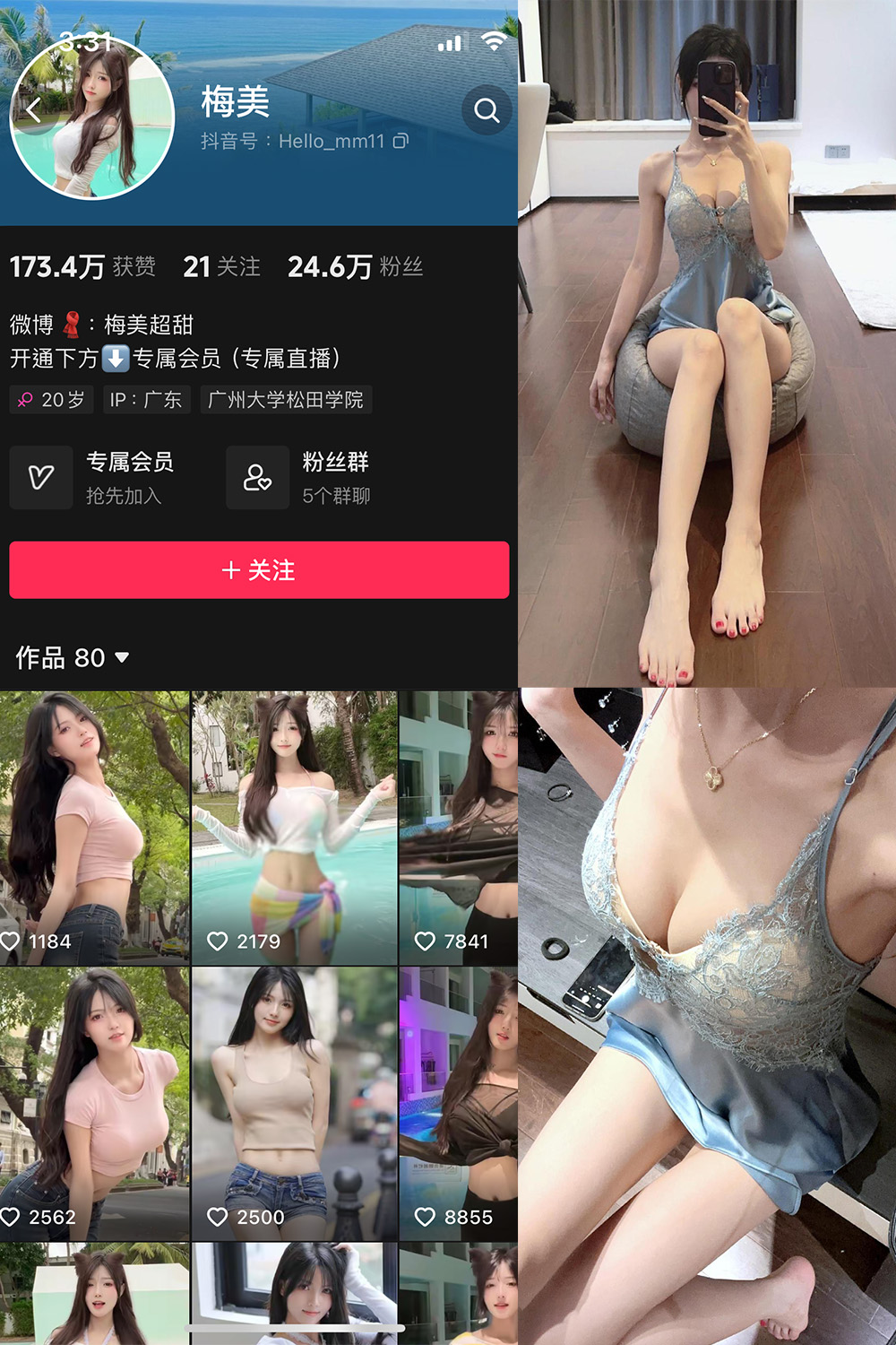 抖音 梅美 微密圈  NO.002期  55P-付费阅读