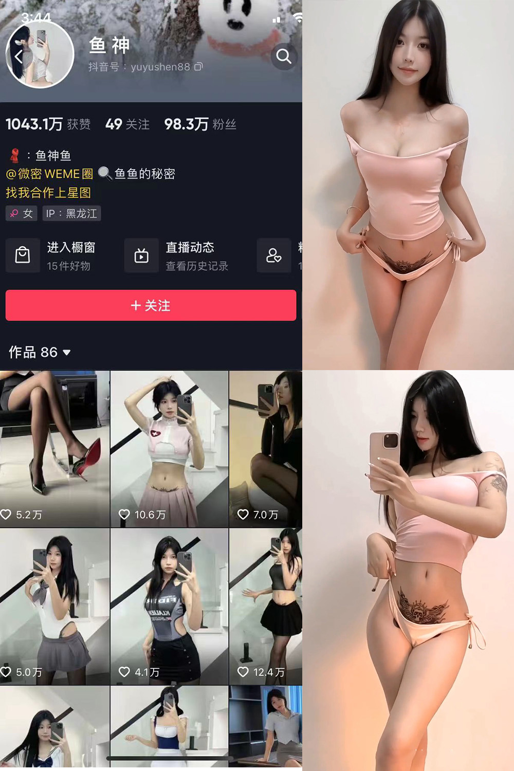 图片[1]-抖音 鱼神 微密圈 NO.066期  7P3V 最新至 2023.12.26-慕色阁