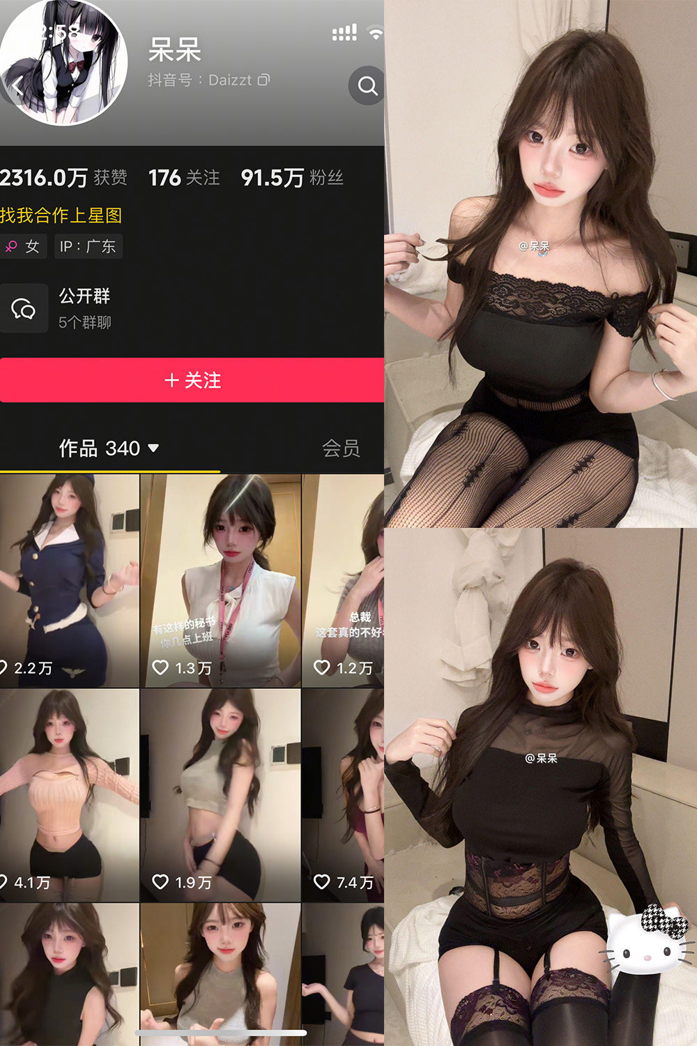 抖音 呆呆 微密圈 NO.007期 【8P】最新至：2025.5.13-秀人网