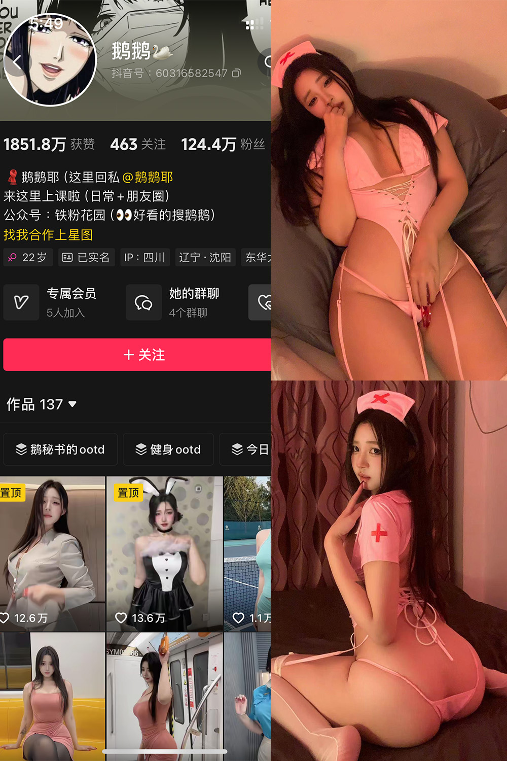 抖音 鹅鹅 铁粉空间 NO.008期  52P15V-慕色阁