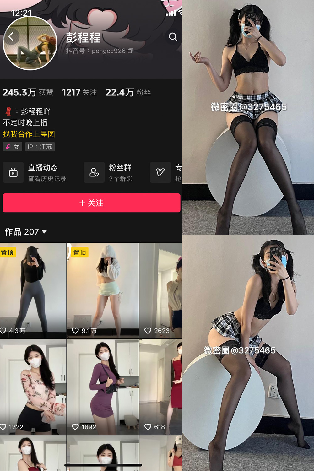 图片[1]-抖音 彭程程吖 微密圈  NO.003期  101P-慕色阁