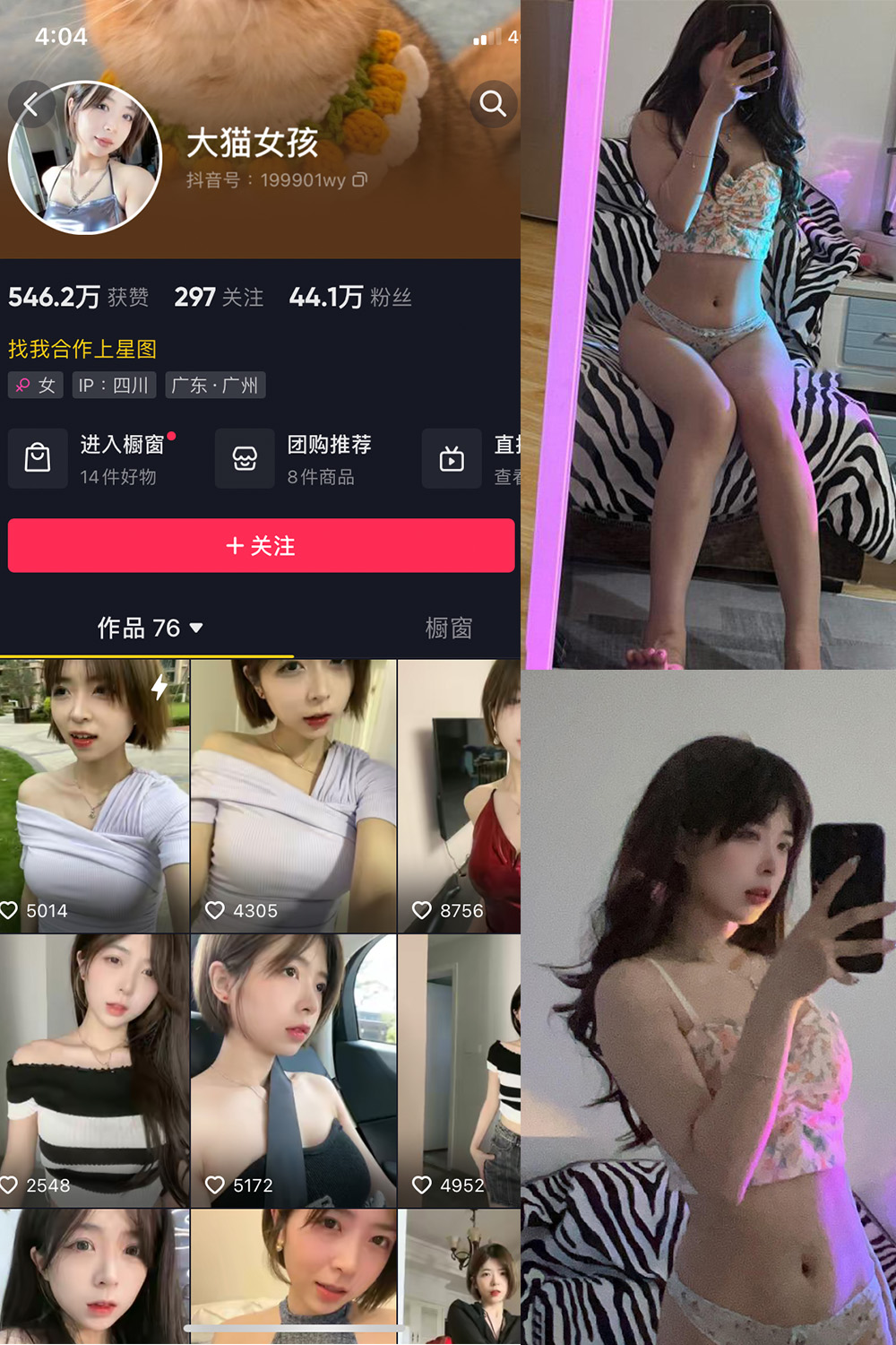 图片[1]-抖音 大猫女孩 微密圈  NO.001期  38P8V-慕色阁