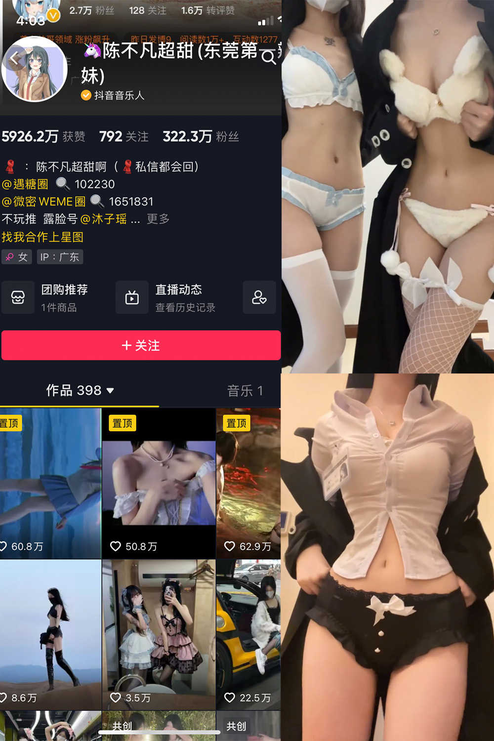 图片[1]-抖音 陈不凡超甜 微密圈  NO.012期  16V-慕色阁