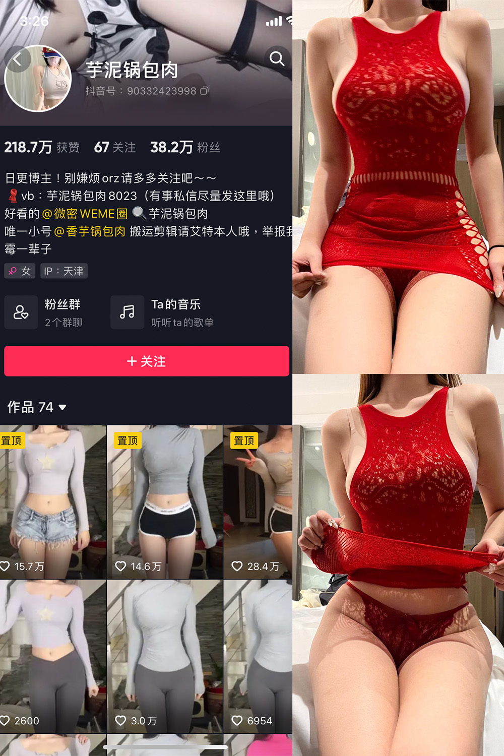 图片[1]-抖音 芋泥锅包肉 微密圈  NO.016期  10P2V 最新至 2023.11.15-慕色阁