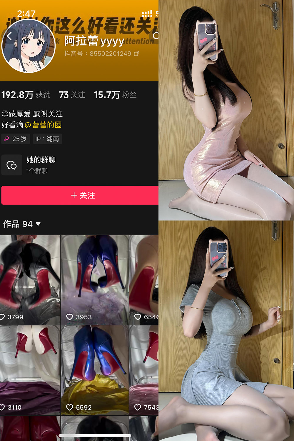 图片[1]-抖音 阿拉蕾 铁粉空间 NO.001期  49P-慕色阁