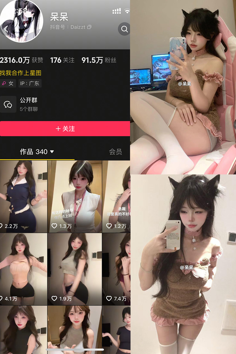 抖音 呆呆 微密圈 NO.005期 【10P】最新至：2025.5.9-秀人网