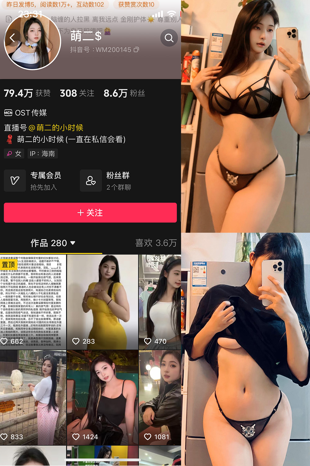 图片[1]-抖音 萌二 微密圈  NO.002期  51P10V-慕色阁