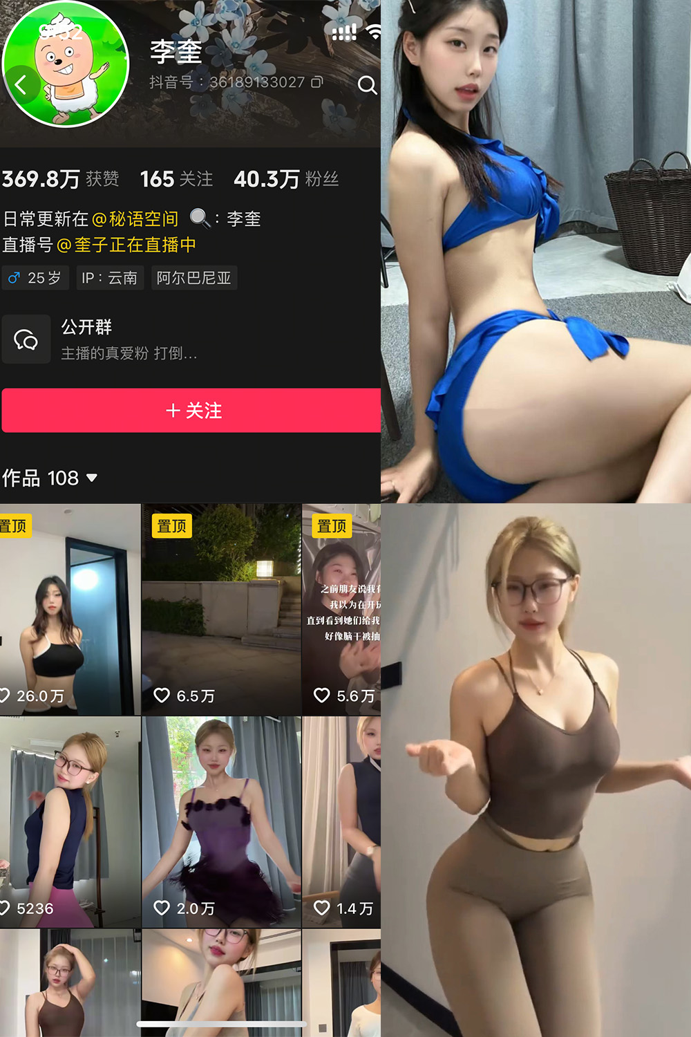 抖音 李奎 秘语空间 NO.001期 【9P】-秀人网