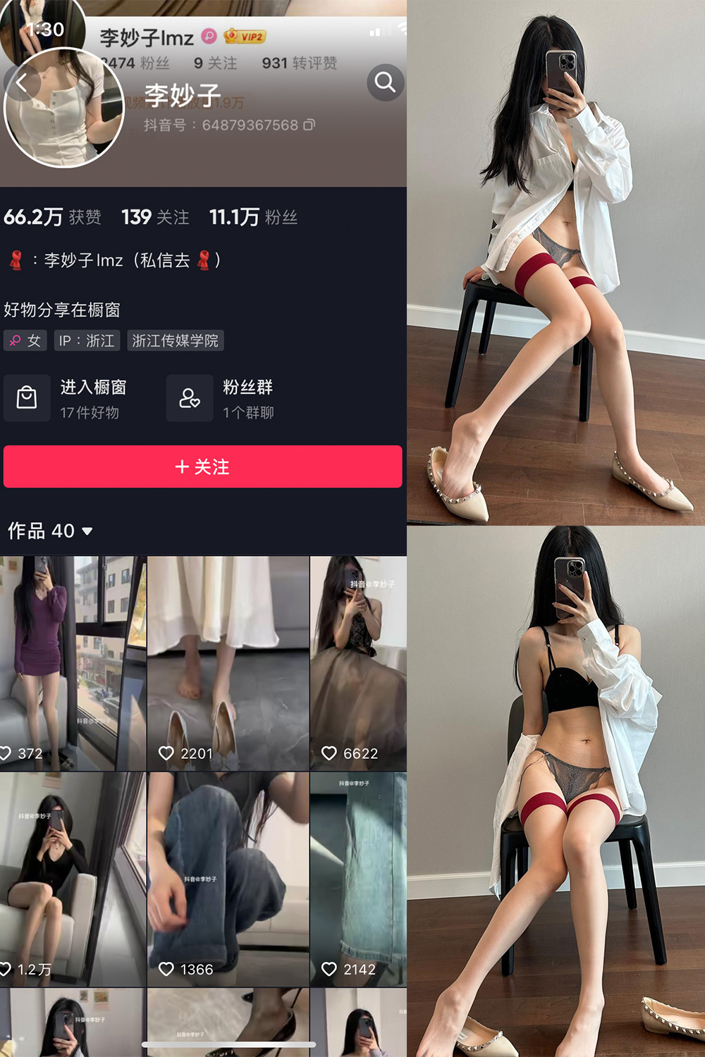 抖音 李妙子 微密圈 NO.058期  20P 最新至 2023.9.8-付费阅读