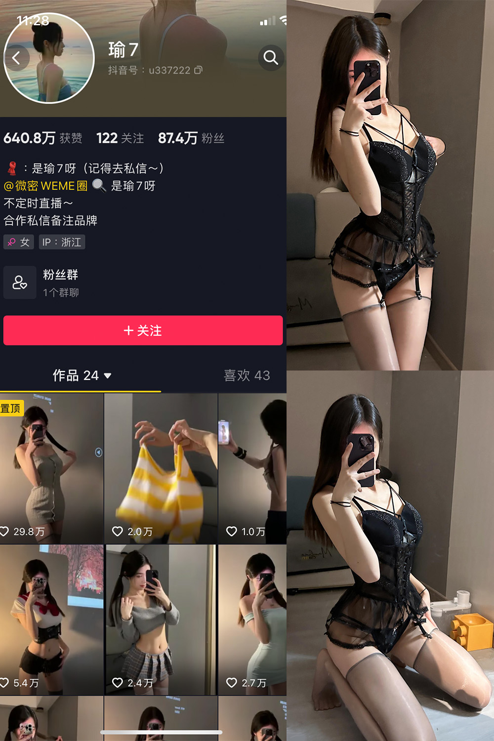 图片[1]-抖音 瑜七 微密圈  NO.007期  11P-慕色阁