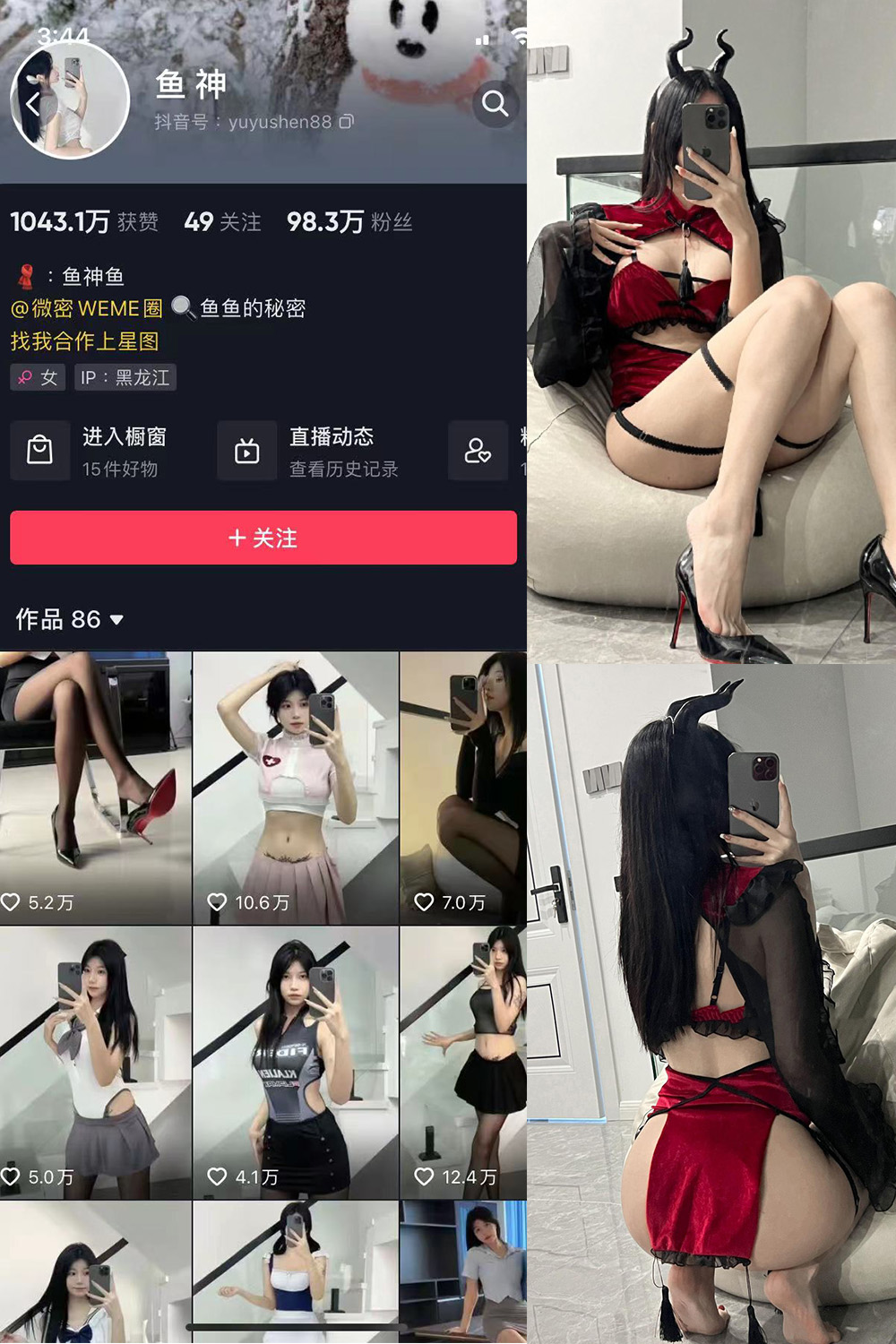 图片[1]-抖音 鱼神 微密圈  NO.027期  13P2V-慕色阁