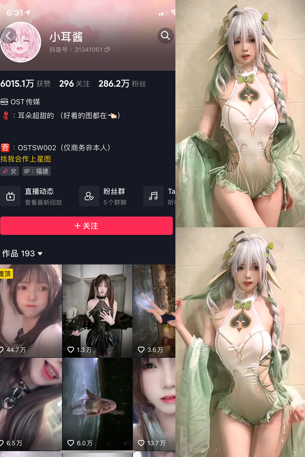 图片[1]-抖音 小耳酱 微密圈  NO.016期  2V 最新至 2023.7.11-慕色阁