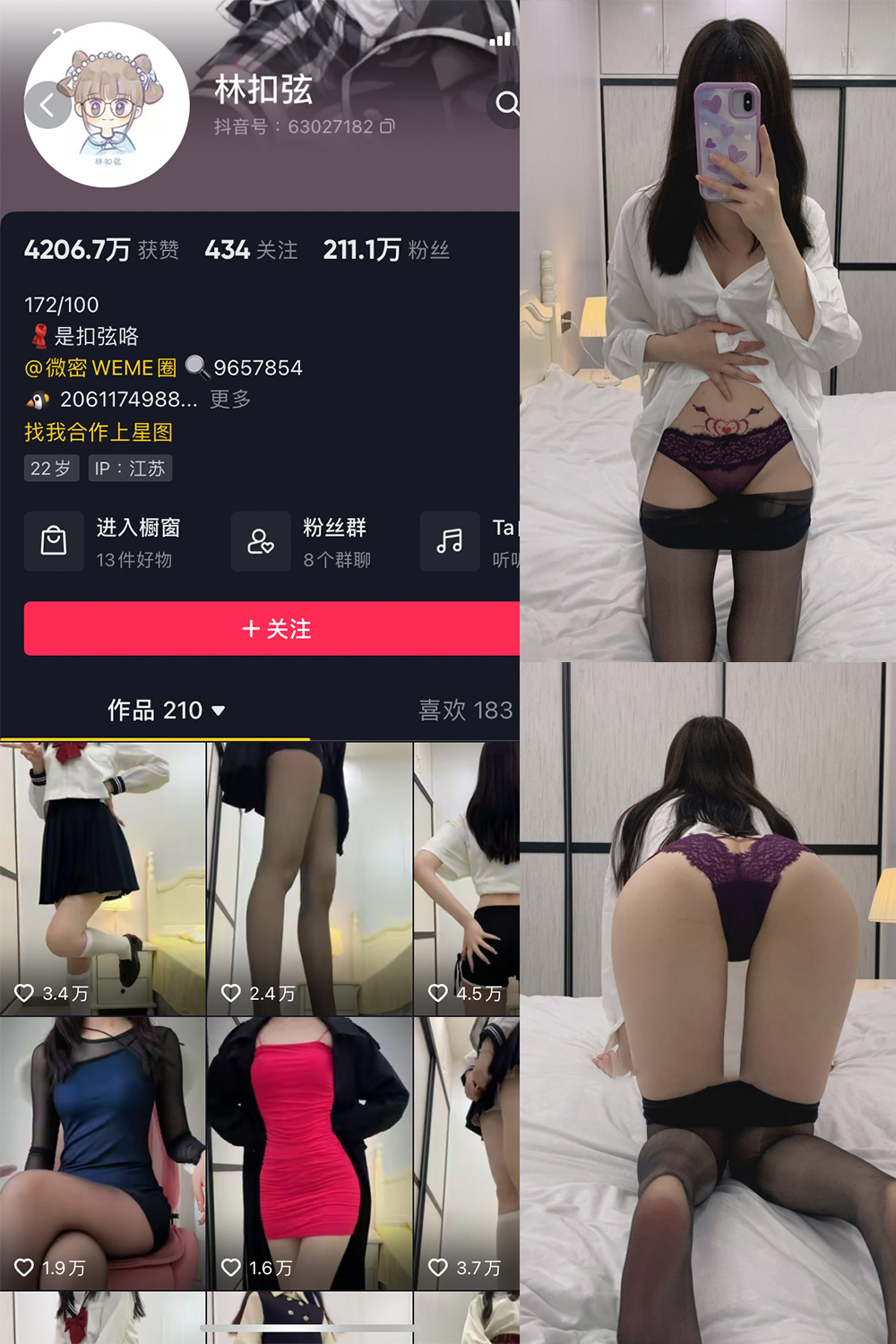 图片[1]-抖音 林扣弦 微密圈  NO.013期  58P-慕色阁