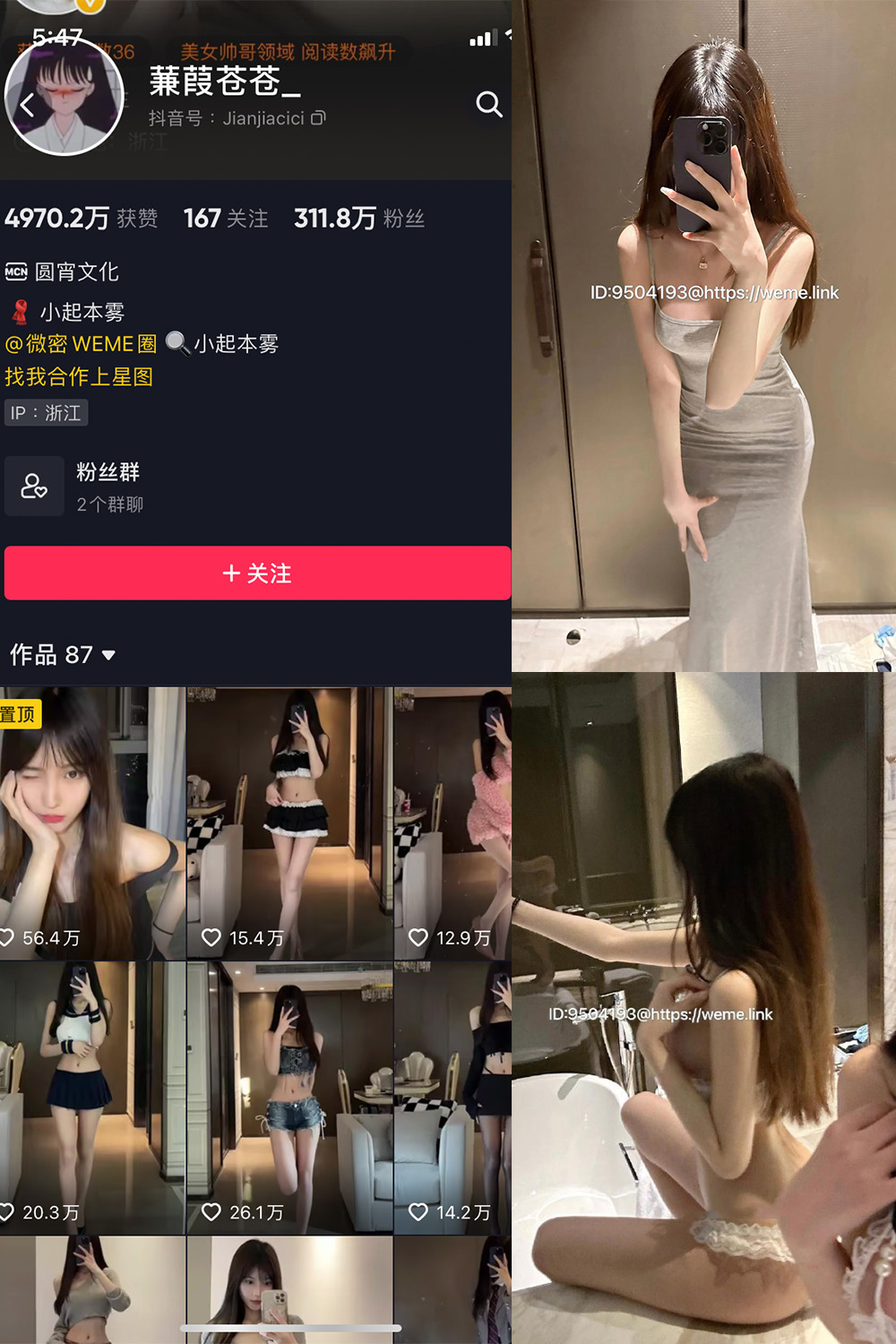 图片[1]-抖音 蒹葭苍苍 微密圈  NO.021期  4P-慕色阁