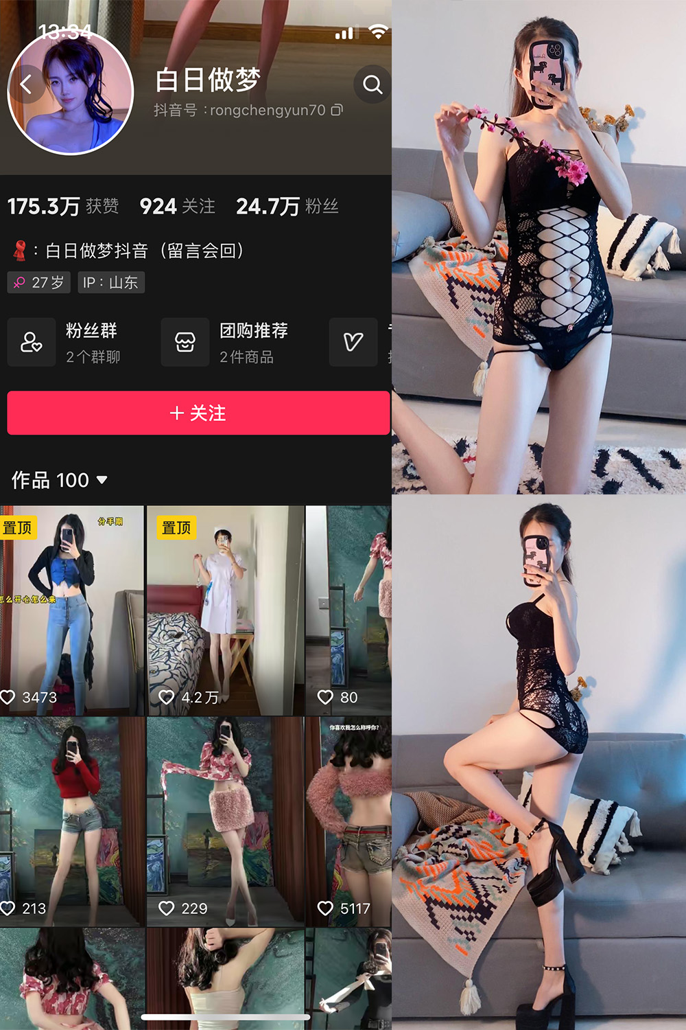 图片[1]-抖音 白日做梦 微密圈  NO.006期  117P8V-慕色阁