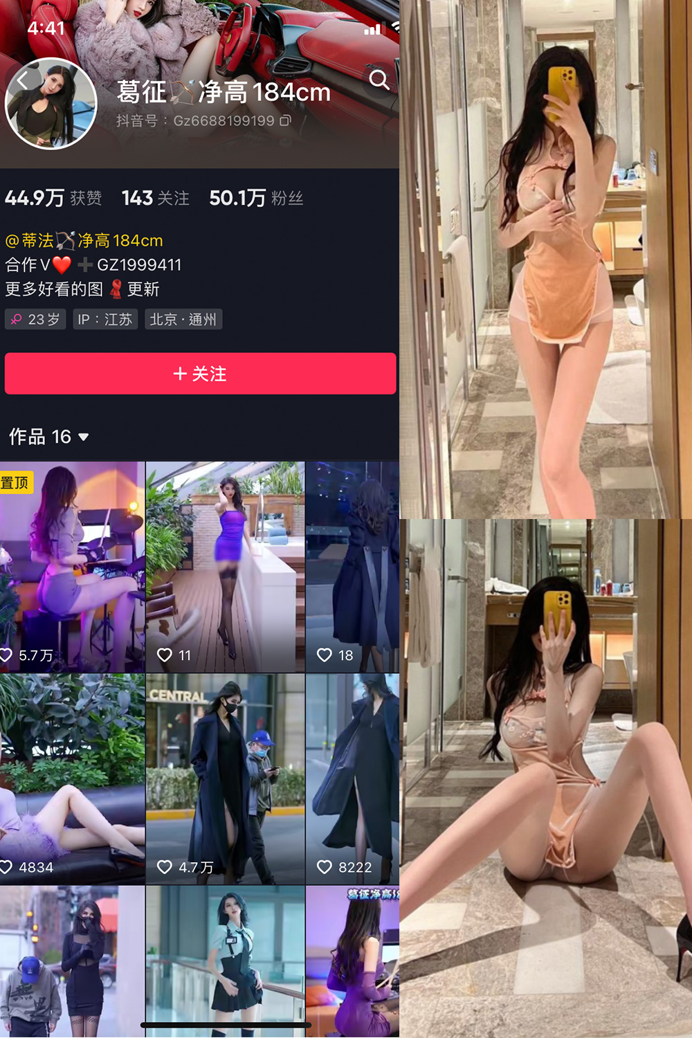 图片[1]-抖音 葛征 微密圈  NO.006期  23P-慕色阁