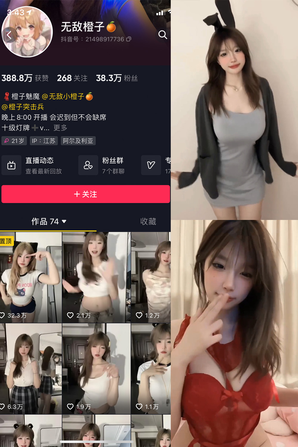 图片[1]-抖音 无敌橙子 微密圈  NO.003期  23V-慕色阁