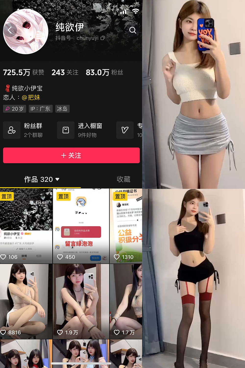 图片[1]-抖音 纯欲伊 微密圈  NO.002期  2P16V-慕色阁