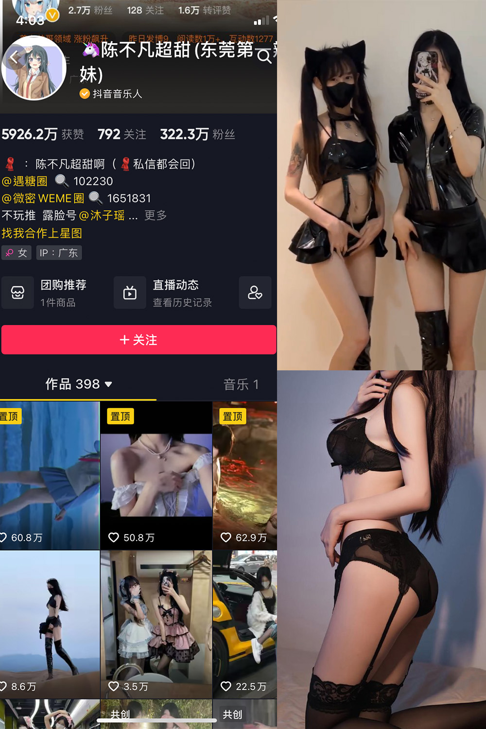 图片[1]-抖音 陈不凡超甜 微密圈  NO.025期  15P1V 最新至 2023.5.29-慕色阁